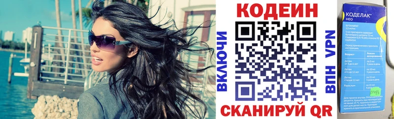 Codein Purple Drank  Купить где  Жуков 